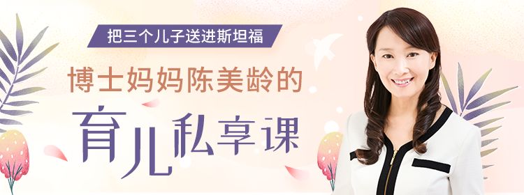 把三个儿子送入斯坦福后，她总结了孩子中小学阶段最应当提升的能力清单