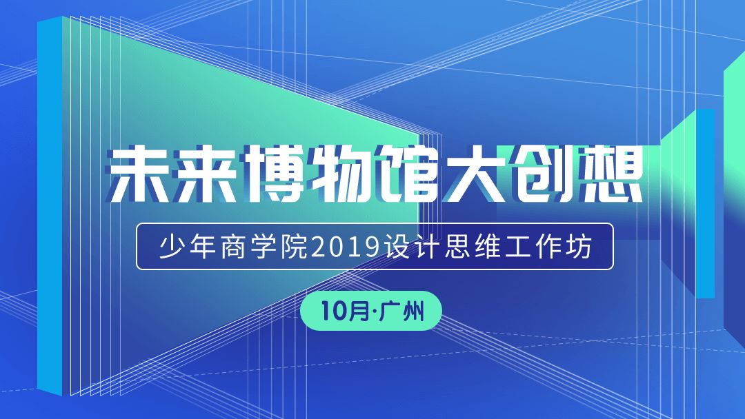 让孩子设计20年后的博物馆，真正的跨学科学习原来是这样的