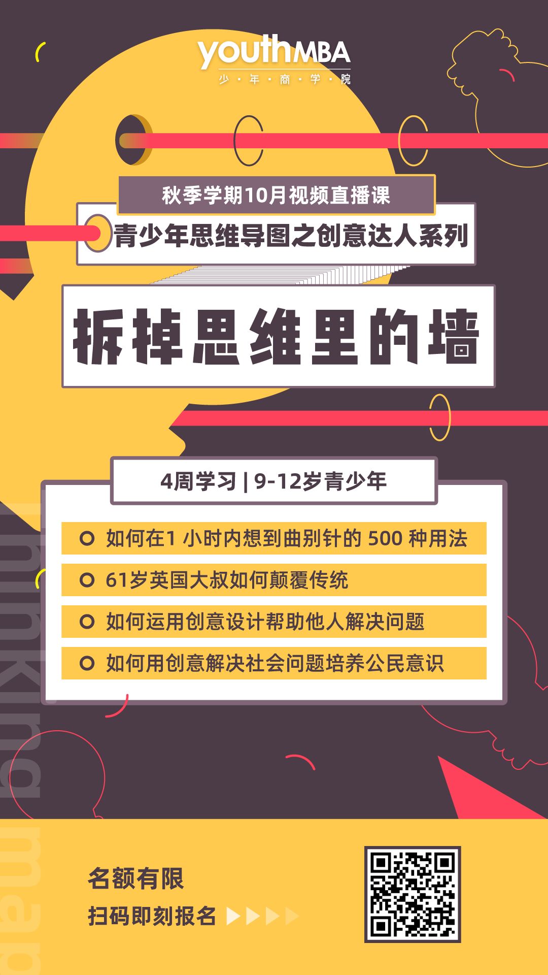 从哈佛、牛津到全球知名小学，都在用这张图培养孩子创想力