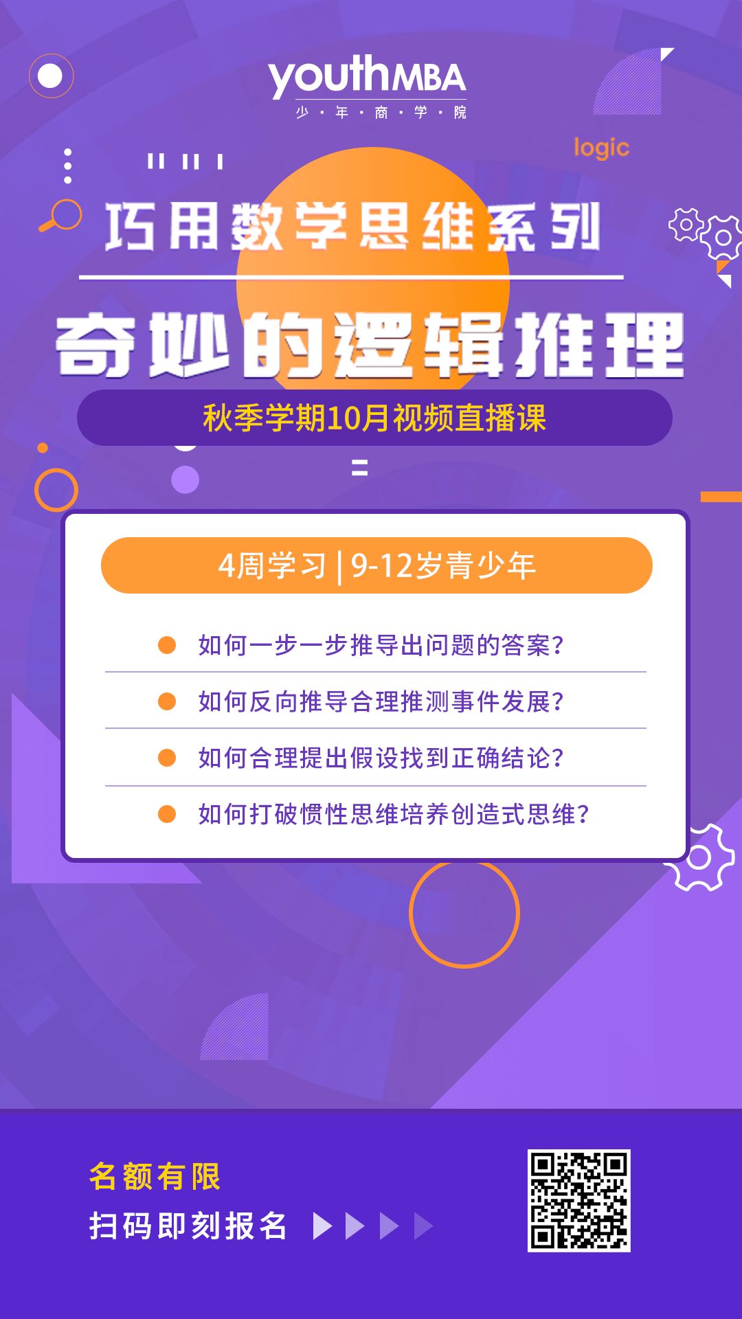 小学阶段孩子到底要如何培养逻辑能力？