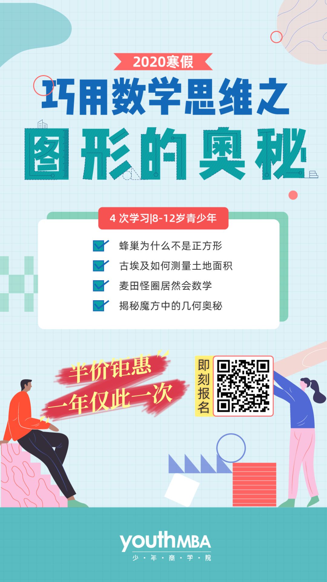 这一届优秀父母，赢在了帮孩子做寒假规划上