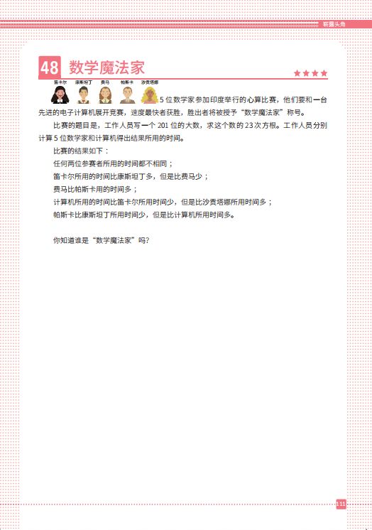 一套从根本上提高逻辑力的书单，用最有趣的方式重塑孩子的思考方式
