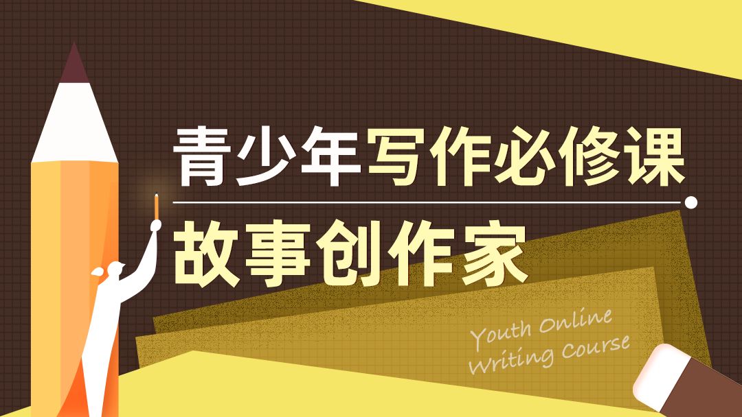 告别流水账式作文，提高孩子的创意写作力需要四步