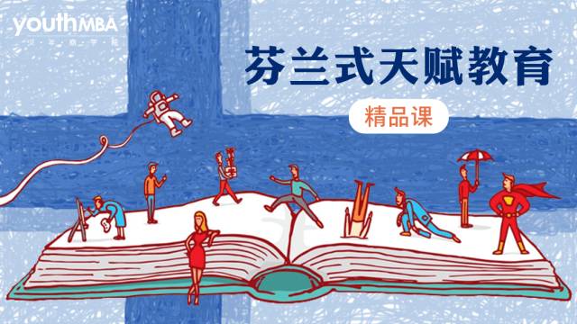 芬兰“国际失败日”的启示：别让一次失败，毁掉孩子的自信心