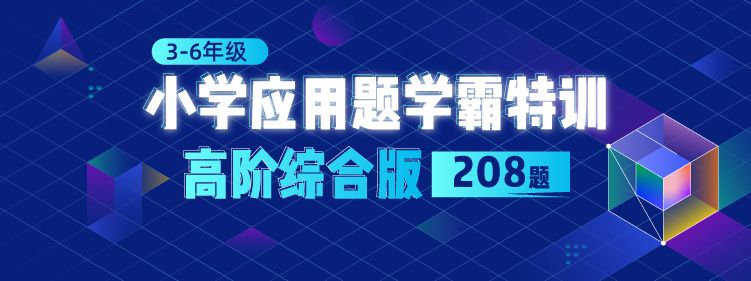 新加坡数学称霸的“秘密武器”：学会这种方法，孩子数学想学不好都难