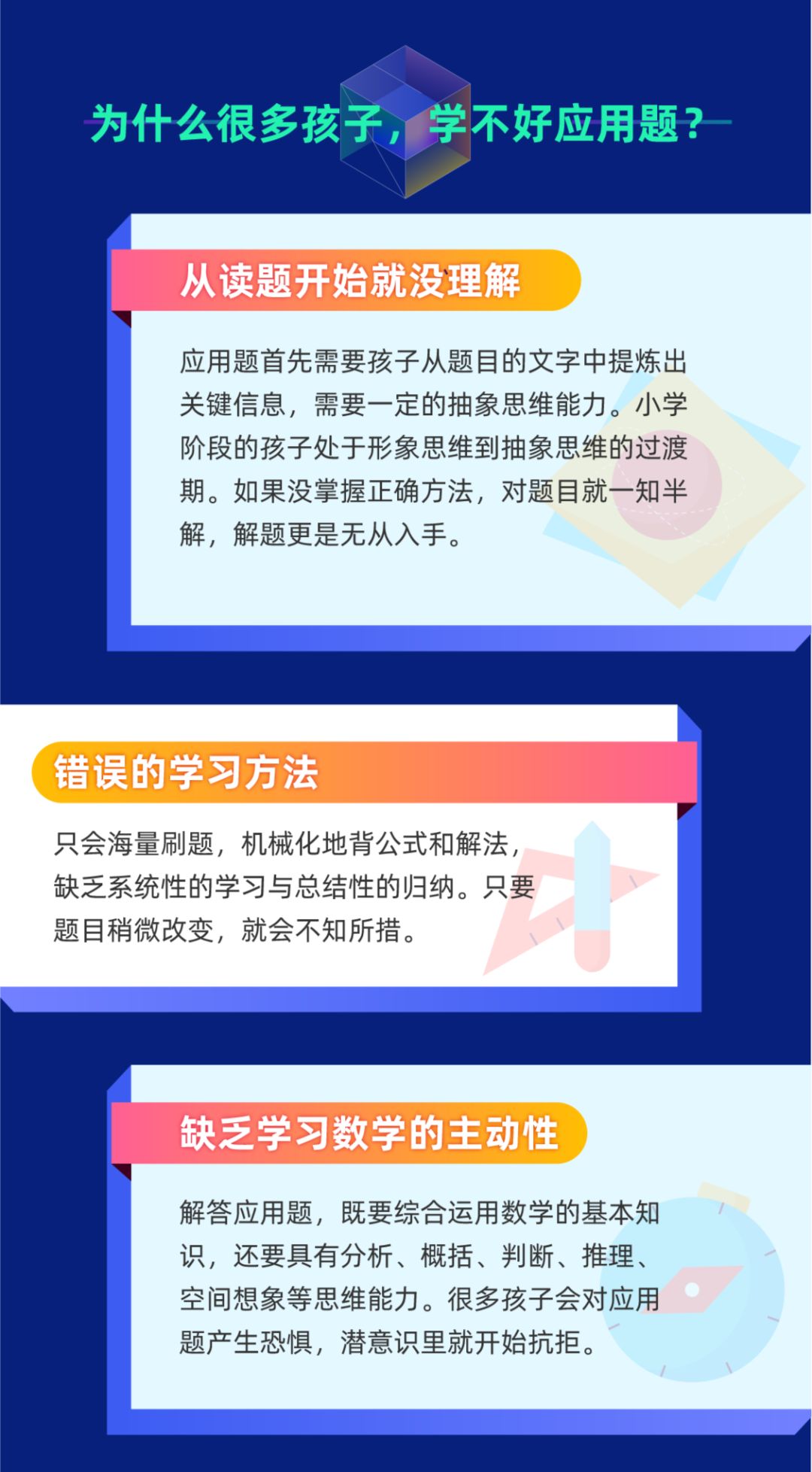 孩子总在应用题失分？90%家长忽略了这种能力的培养