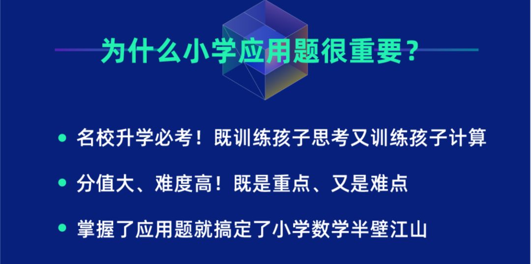 孩子总在应用题失分？90%家长忽略了这种能力的培养