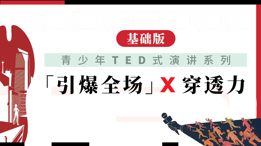 孩子从小学会演讲，为何会成为升学时的重要依据？