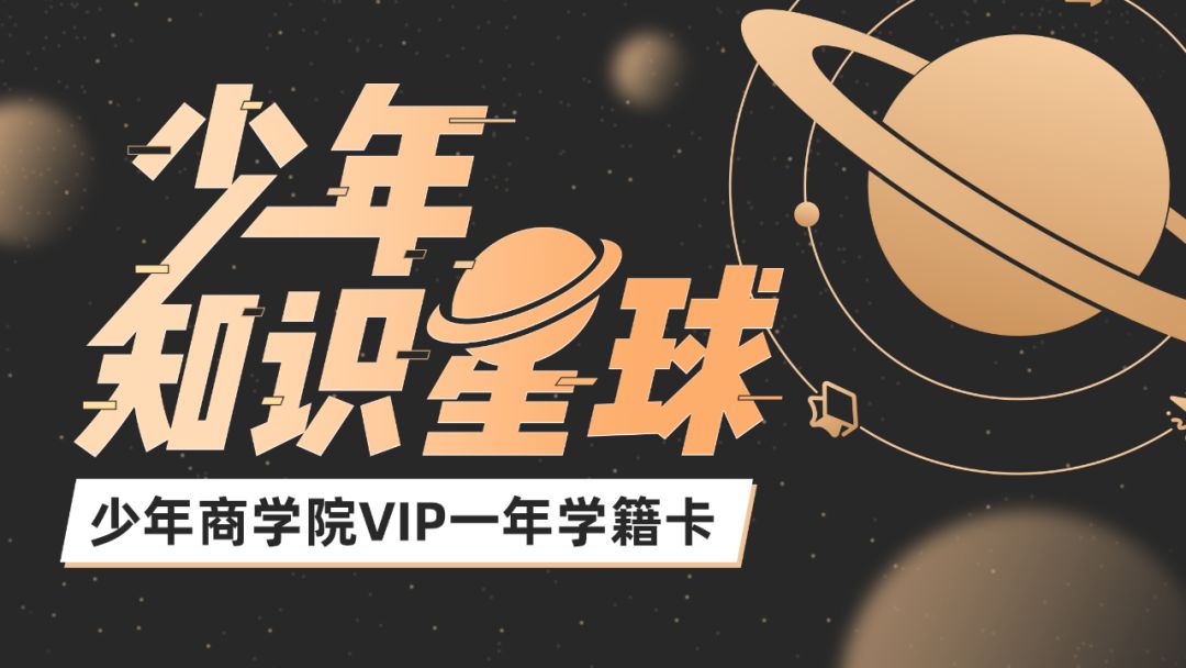 名校孩子最爱的第二课堂，1天仅需1块钱