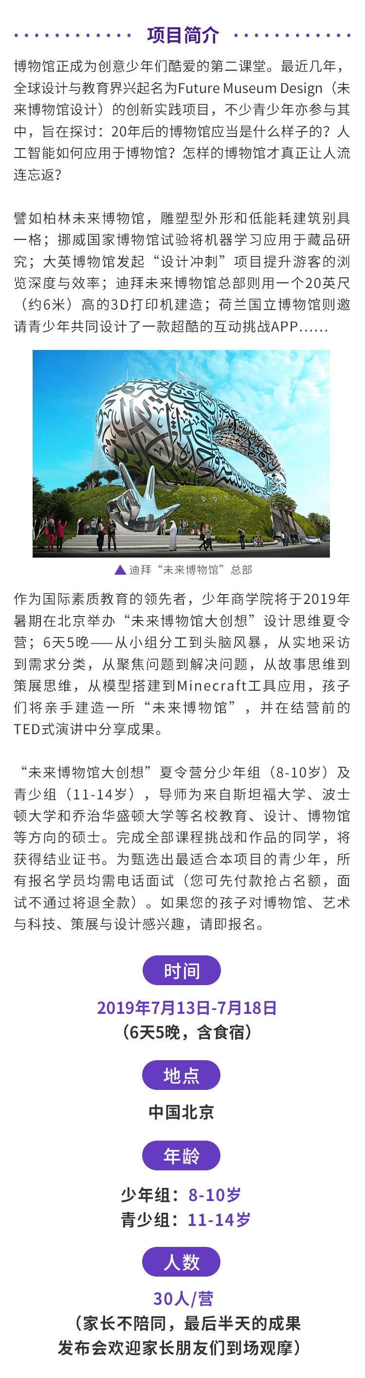 让孩子设计20年后的博物馆，国际流行的夏令营项目落地北京