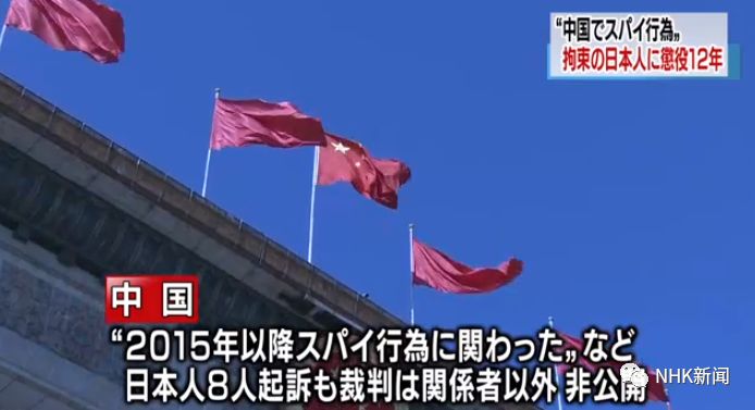 日本人がスパイ罪で懲役12年の判決 中国 日语学习 假名标注 微信公众号文章阅读 Wemp