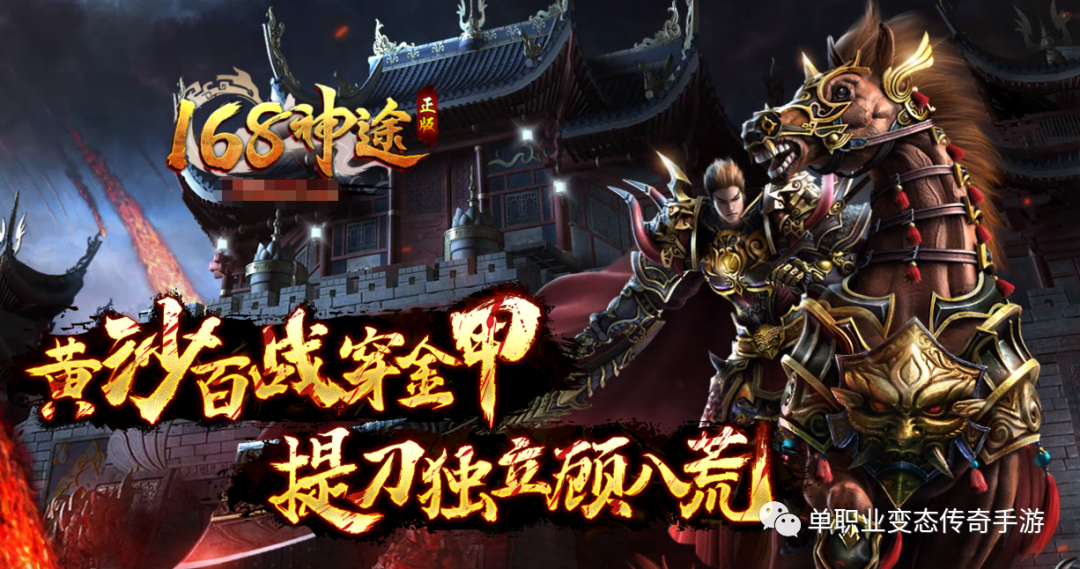 《168神途手游》原创版本震撼来袭，原汁原味人气火爆！