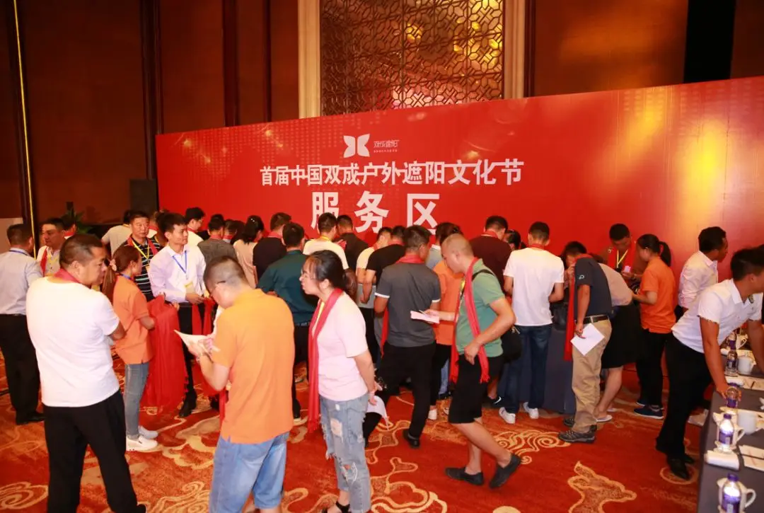 热烈庆祝首届中国双成户外遮阳文化节-圆满结束 热烈庆祝首届中国双成户外遮阳文化节-圆满结束