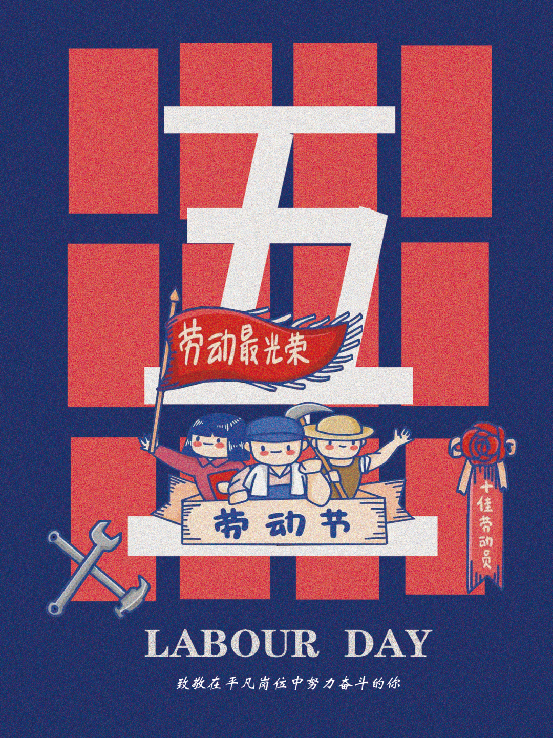 劳动教育宣传月丨艺术系学生主题海报致敬劳动者