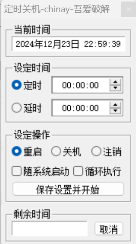 设定时间