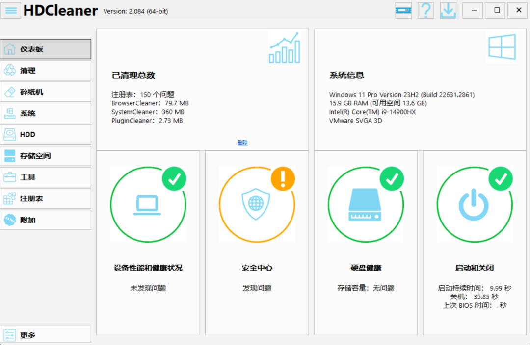 HDCleaner硬盘清洁-教程之家