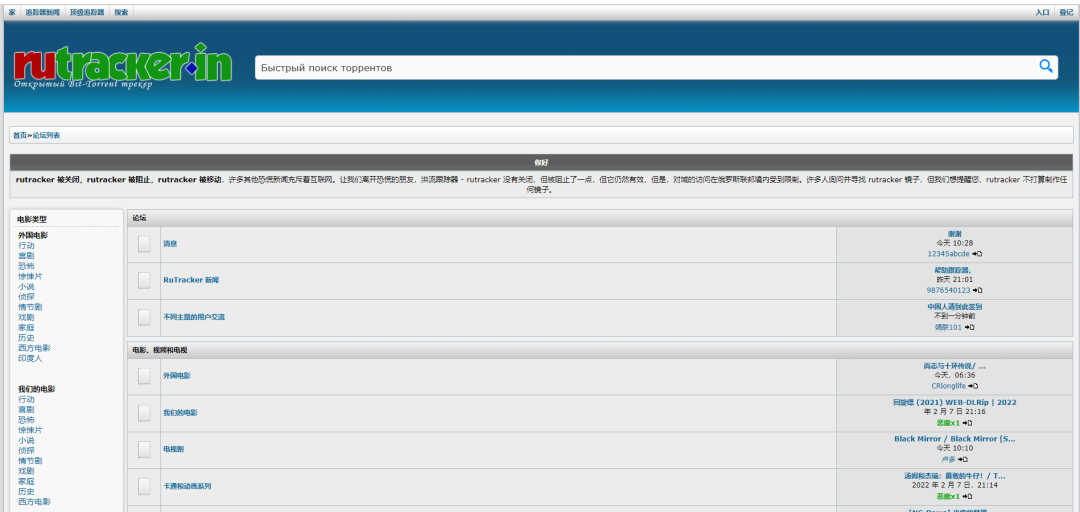 Rutracker—俄罗斯最大的破解游戏资源社区站点