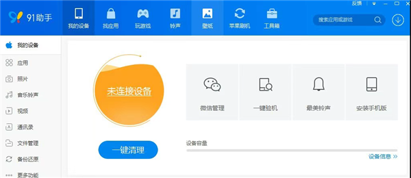 一个时代结束 91助手将全面停服 百度19亿美元天价收购成历史