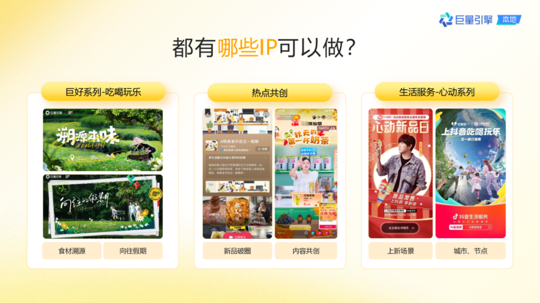 抖音團購直播大場方法論