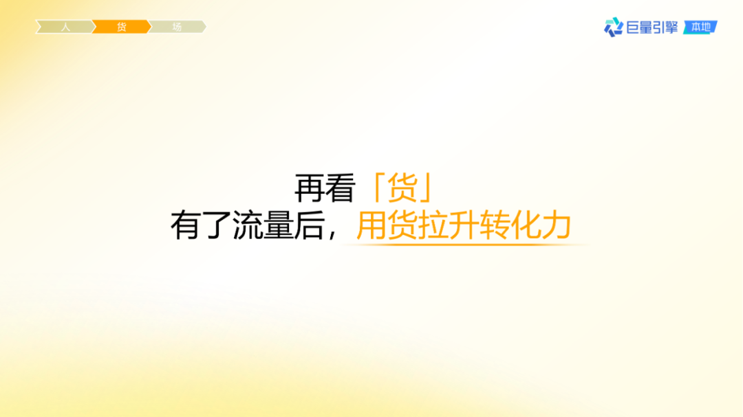 抖音團購直播大場方法論