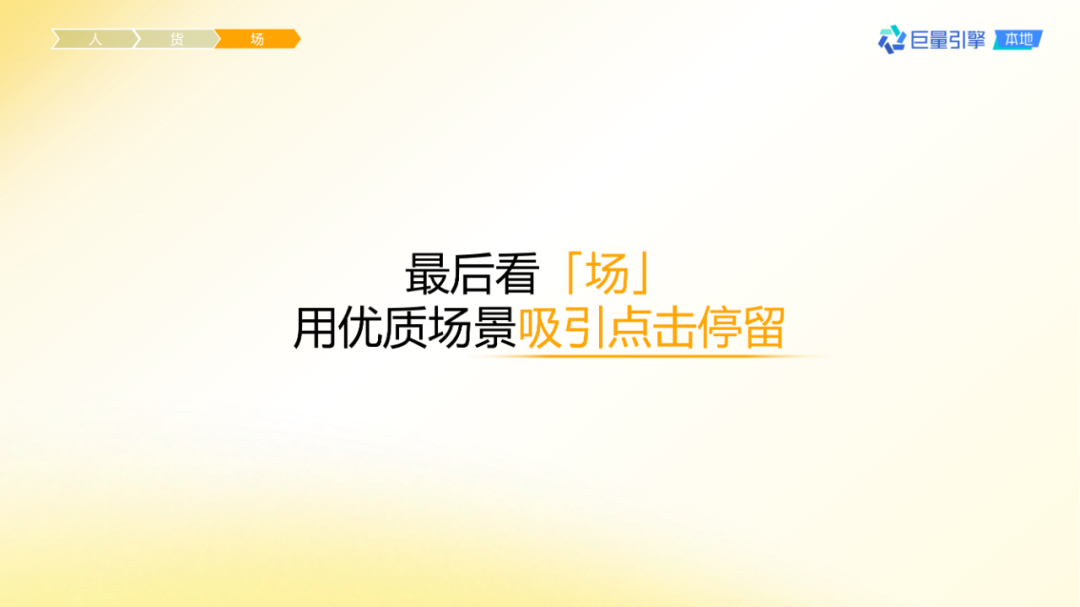 抖音團購直播大場方法論