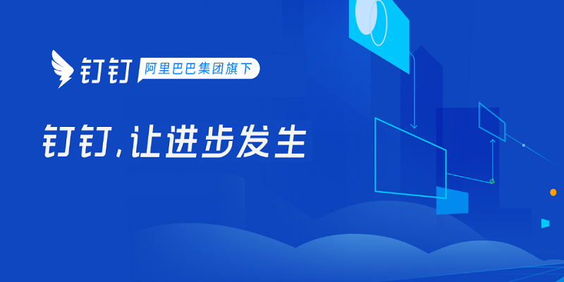 钉钉软件教程-钉钉功能|怎么样|好不好-极速下载