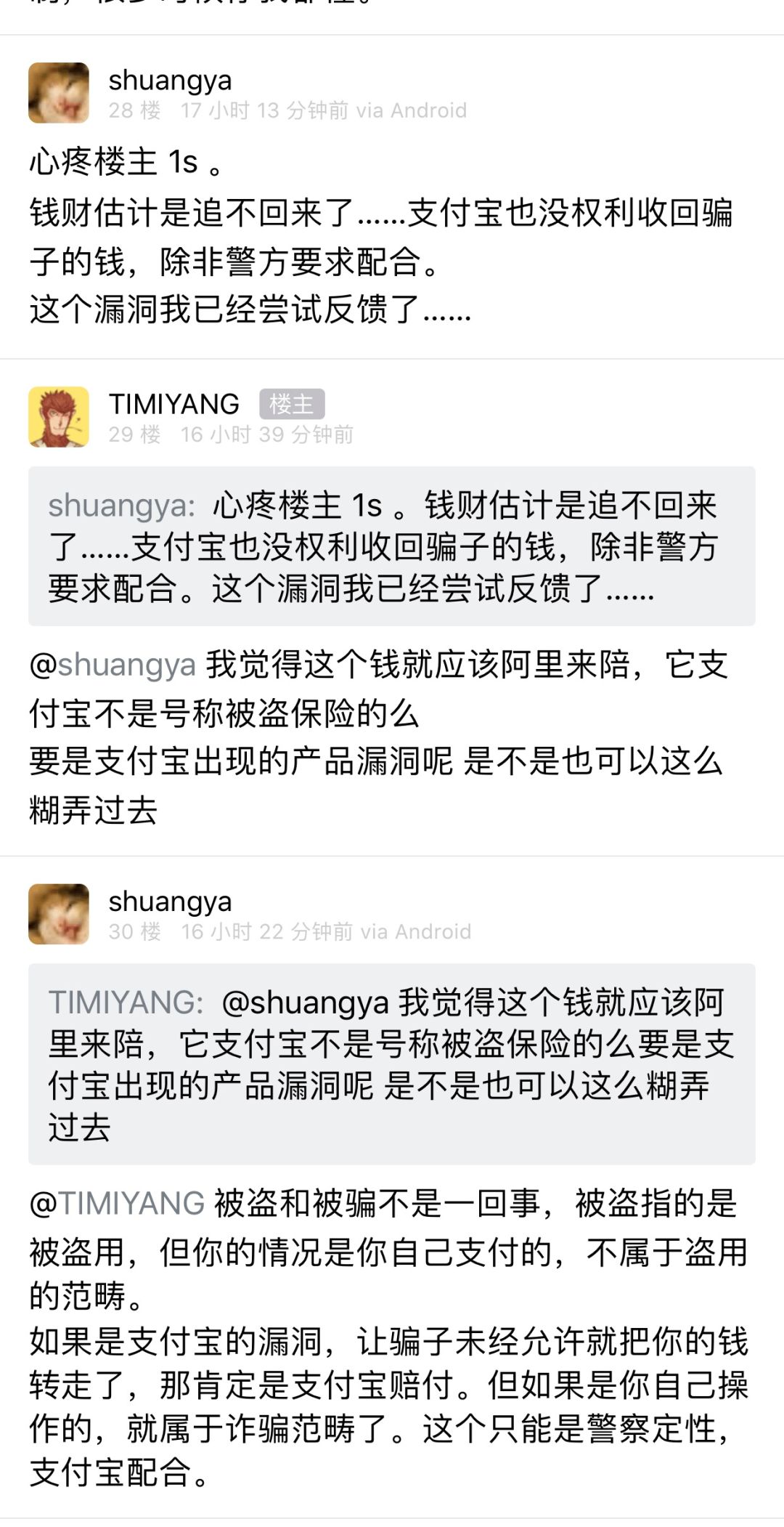 闲鱼网页 网传利用闲鱼APP打开网页漏洞骗局全揭秘