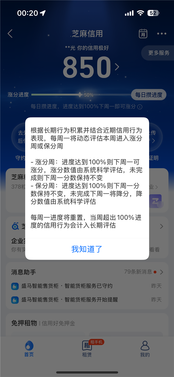 支付宝芝麻信用分大改版：每天攒进度 保分周未达100%会降分
