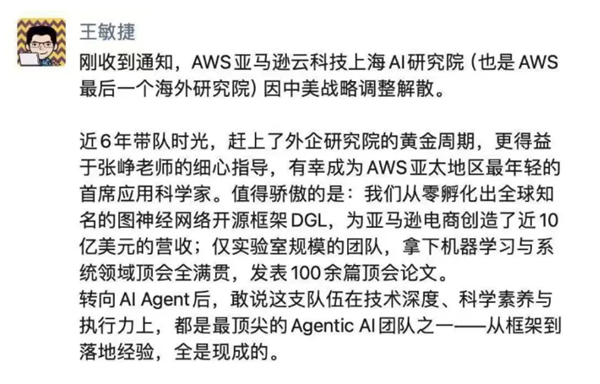 亚马逊上海AI研究院突然解散 官方回应：全力支持员工顺利过渡