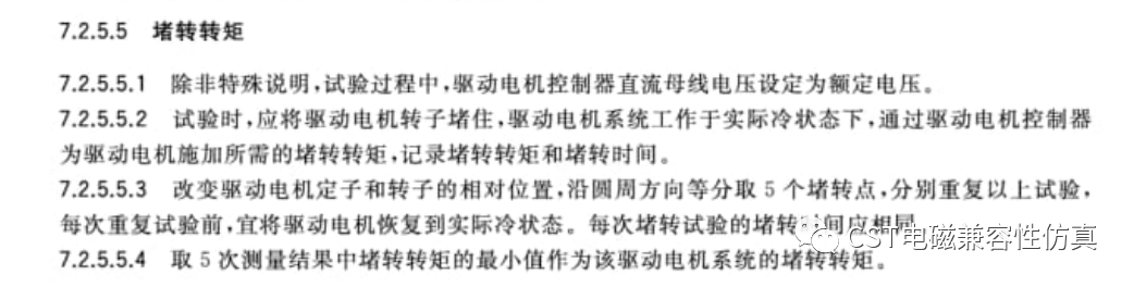 [经验分享]CST电磁兼容性仿真---电机堵转的图5