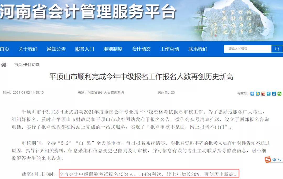 爆了!2021年中级会计报考人数公布!高达210万?-微信头条网 爆了!2021年中级会计报考人数公布!高达210万?