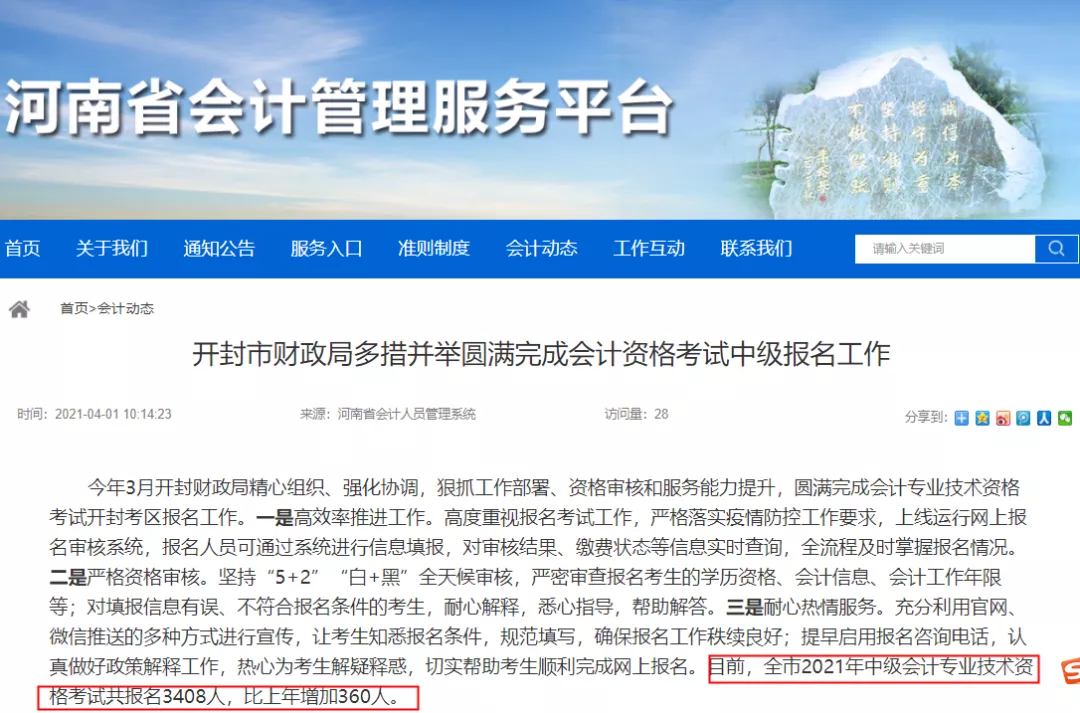 爆了!2021年中级会计报考人数公布!高达210万?-微信头条网 爆了!2021年中级会计报考人数公布!高达210万?