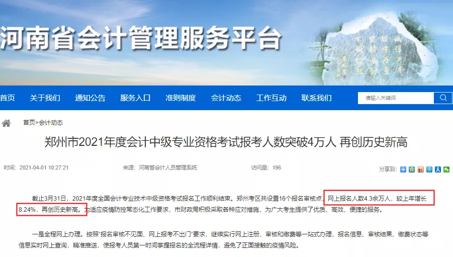 爆了!2021年中级会计报考人数公布!高达210万?-微信头条网 爆了!2021年中级会计报考人数公布!高达210万?