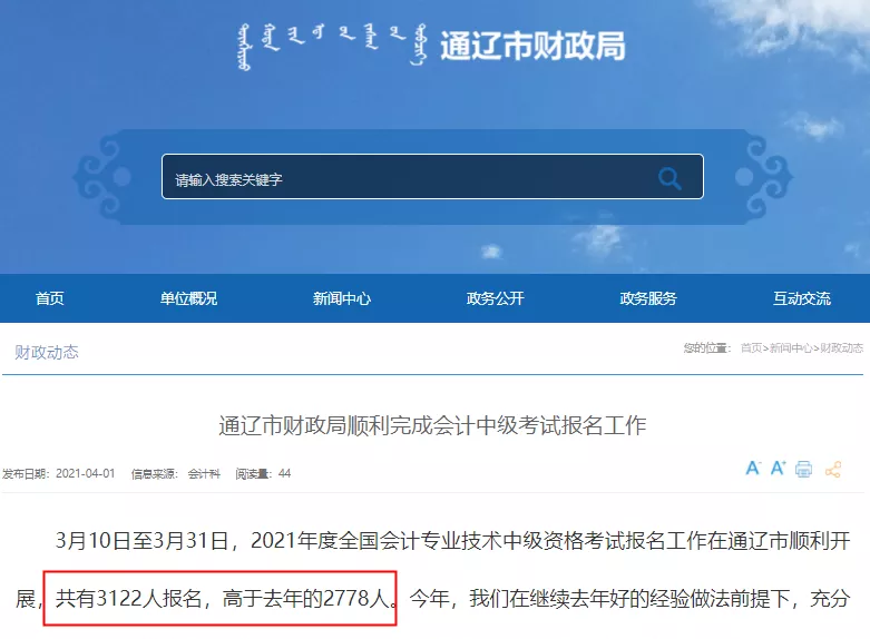 爆了!2021年中级会计报考人数公布!高达210万?-微信头条网 爆了!2021年中级会计报考人数公布!高达210万?