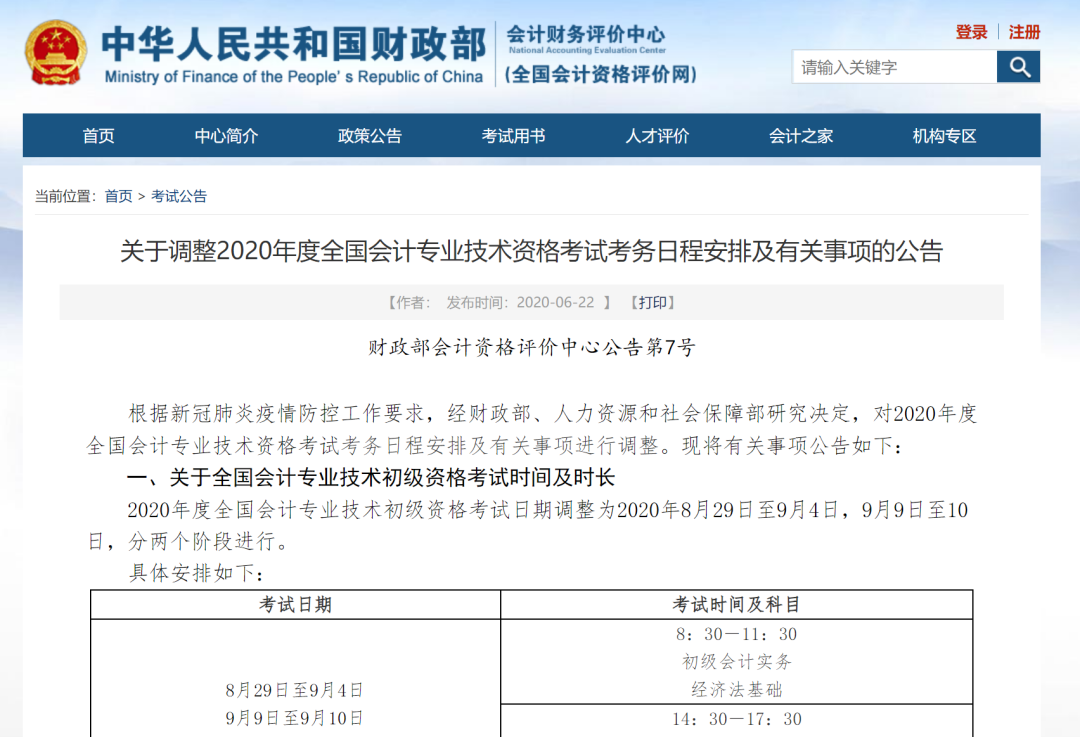 2022初级会计考试延期热点问题汇总、答疑！