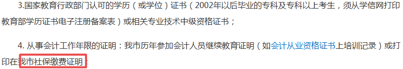 證書白考了？國家剛剛正式宣布！這些人將不能參與19年會計職稱考試！ 職場 第13張