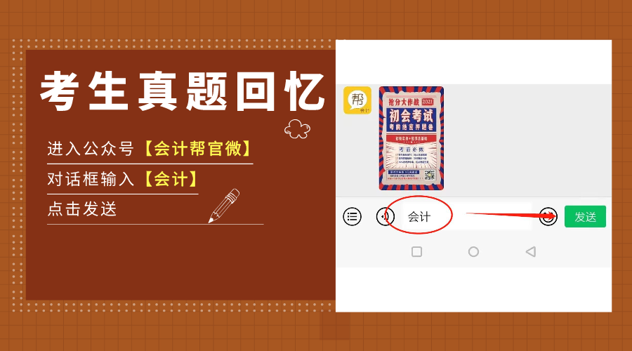 恭喜!2021初级会计考试成绩或将提前公布!真题回忆版已更新!-微信头条网 恭喜!2021初级会计考试成绩或将提前公布!真题回忆版已更新!