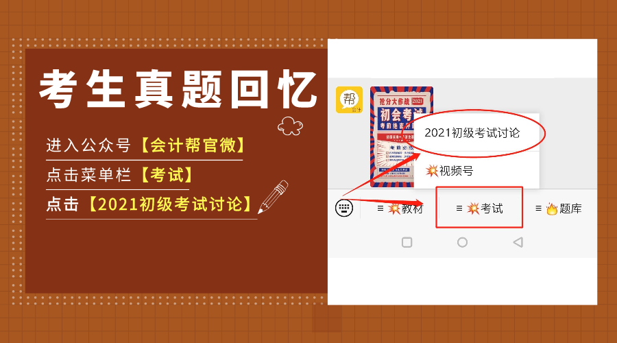 恭喜!2021初级会计考试成绩或将提前公布!真题回忆版已更新!-微信头条网 恭喜!2021初级会计考试成绩或将提前公布!真题回忆版已更新!