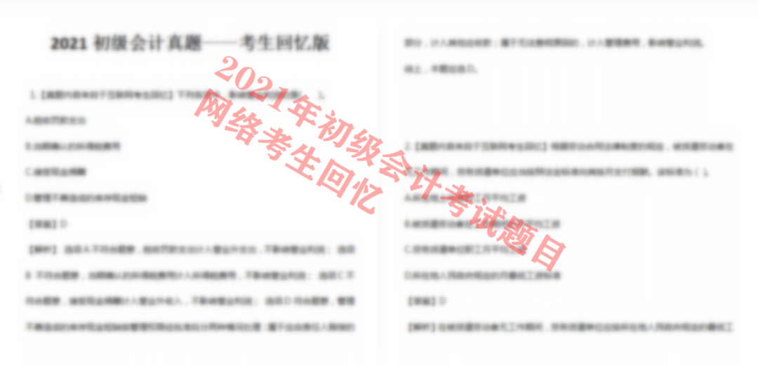 恭喜!2021初级会计考试成绩或将提前公布!真题回忆版已更新!-微信头条网 恭喜!2021初级会计考试成绩或将提前公布!真题回忆版已更新!