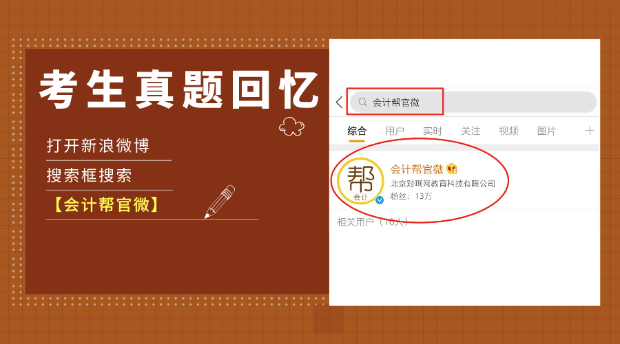 恭喜!2021初级会计考试成绩或将提前公布!真题回忆版已更新!-微信头条网 恭喜!2021初级会计考试成绩或将提前公布!真题回忆版已更新!