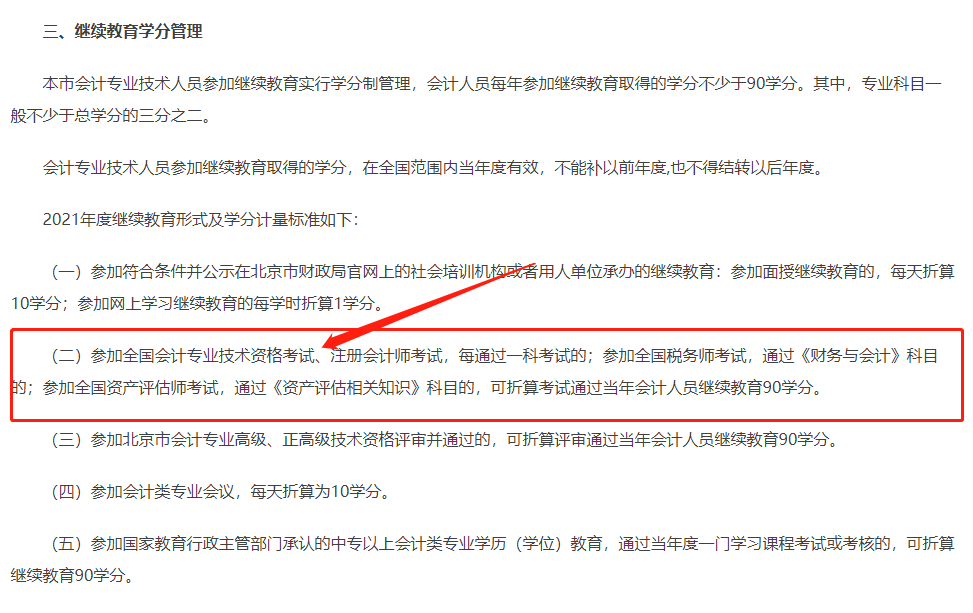 明确!这些会计考生免继续教育!-微信头条网 明确!这些会计考生免继续教育!