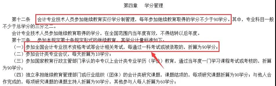 明确!这些会计考生免继续教育!-微信头条网 明确!这些会计考生免继续教育!