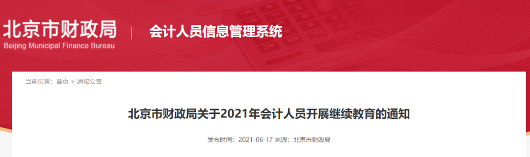 明确!这些会计考生免继续教育!-微信头条网 明确!这些会计考生免继续教育!