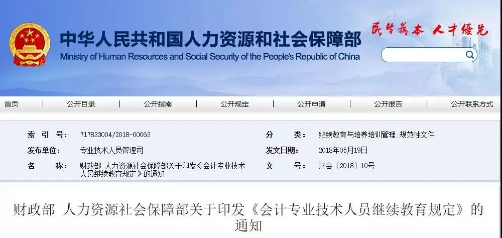 明确!这些会计考生免继续教育!-微信头条网 明确!这些会计考生免继续教育!