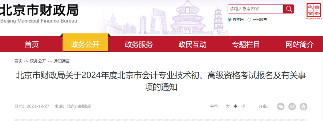 29省公布！2024年初级会计考试报名，该地1年2次 第 4 张