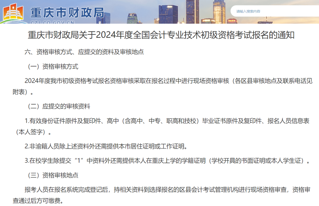 29省公布！2024年初级会计考试报名，该地1年2次 第 3 张