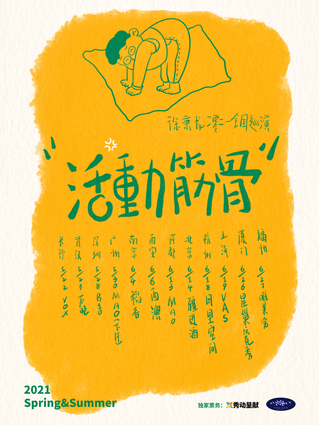 2021徐秉龙长沙活动筋骨巡演门票地址时间介绍