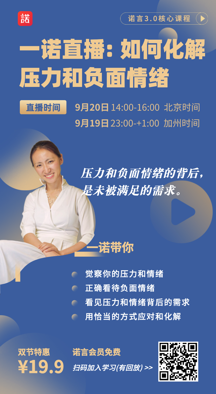 一诺直播：如何化解压力和负面情绪