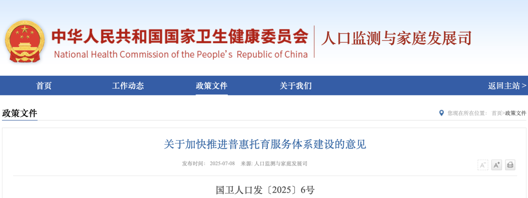7部门联合印发《关于加快推进普惠托育服务体系建设的意见》-医路上