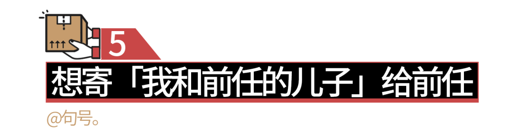 小心那個給你寄包裹的前任。 情感 第11張